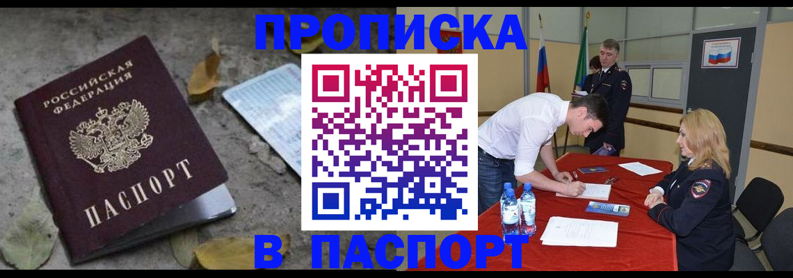 временная регистрация недорого в Скопине