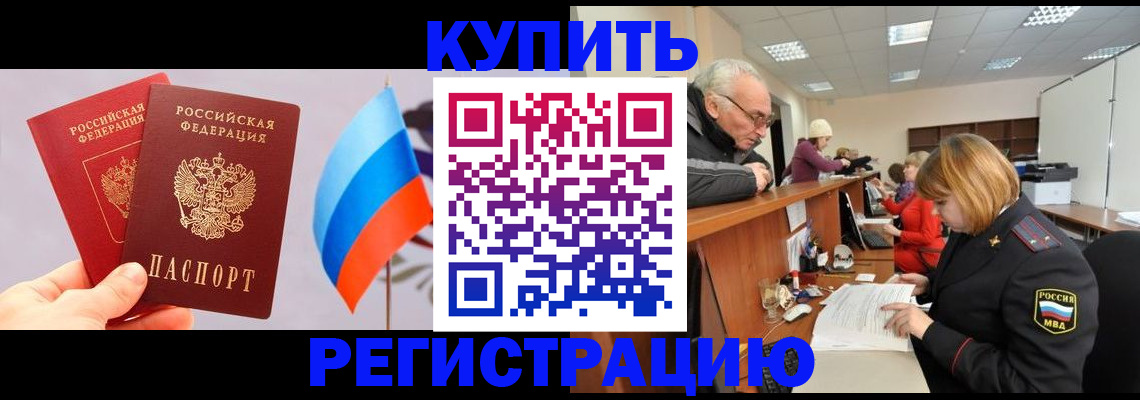 купить прописку в Скопине