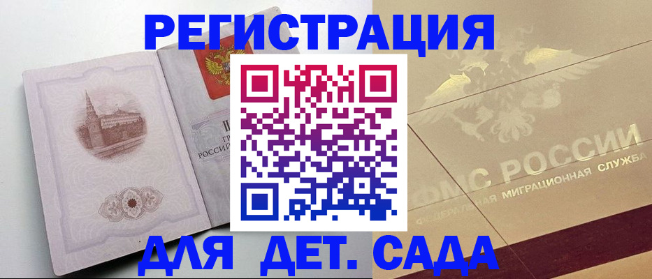 регистрация для дет. сада в Скопине