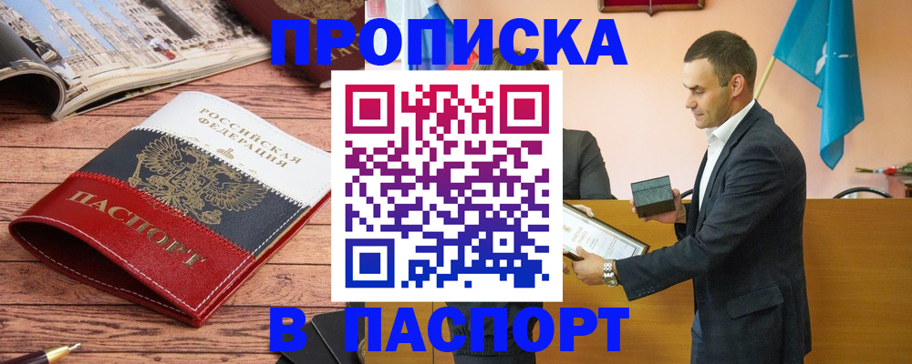 прописка в квартире в Скопине